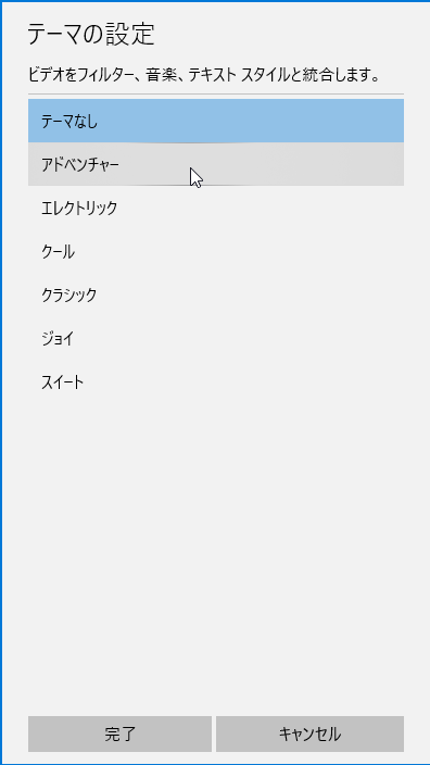 任意のテーマを選択する