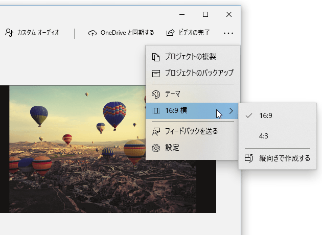 画面右上にあるメニューボタンをクリック → 「16:9 横」を選択し、「4:3」か「縦向きで作成する」を選択する