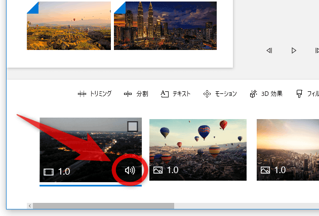 クリップの右下にあるスピーカーアイコンをクリックする