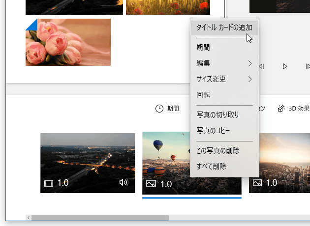 任意のクリップを右クリックして「タイトルカードの追加」を選択する