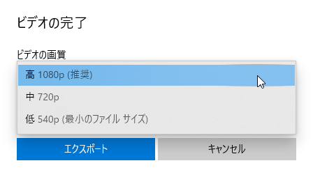 出力動画の品質を選択する