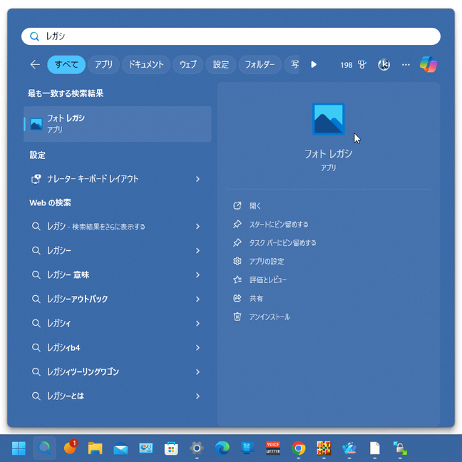 「フォト」と検索する