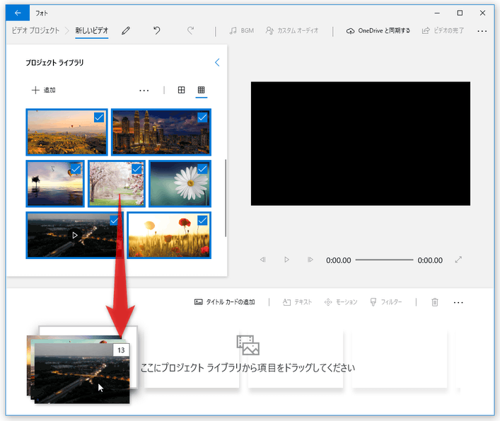 「プロジェクト ライブラリ」欄に登録された画像や動画を、下部の「ここにプロジェクトライブラリから項目をドラッグしてください」という欄（ストーリーボード）にドラッグ＆ドロップする