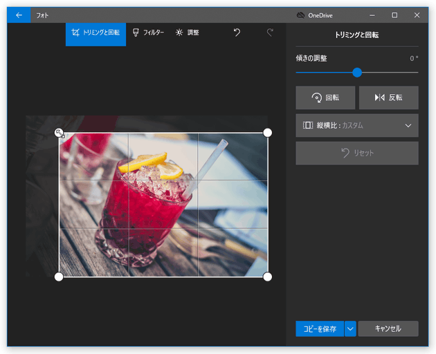 Windows 10 の「フォト」を使い、画像をトリミング / クロップ / 回転 / 反転 する