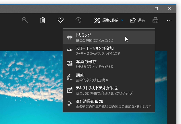 Windows 10 の フォト を使い 動画をトリミングする ｋ本的に無料ソフト フリーソフト