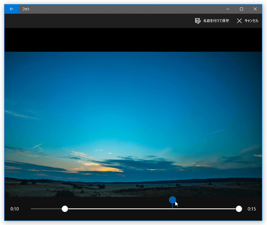 Windows 10 の フォト を使い 動画をトリミングする ｋ本的に無料ソフト フリーソフト