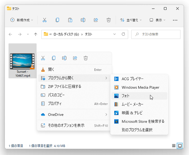動画ファイルを右クリックし、「プログラムから開く」→「フォト」を選択する