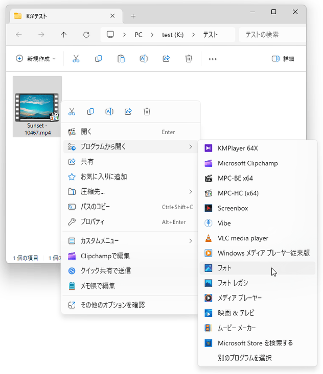 動画ファイルを右クリックし、「プログラムから開く」→「フォト」を選択する