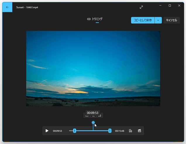 Windows 10 / Windows 11 の「フォト」を使い、動画をトリミングする