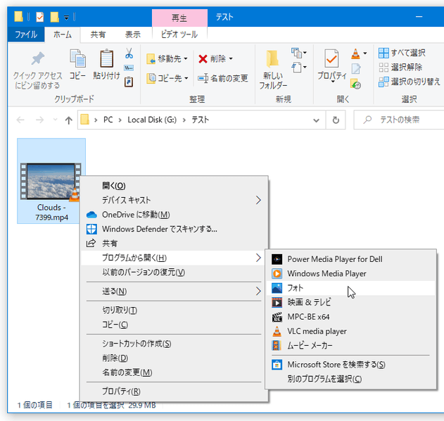 動画ファイルを右クリックし、「プログラムから開く」→「フォト」を選択する