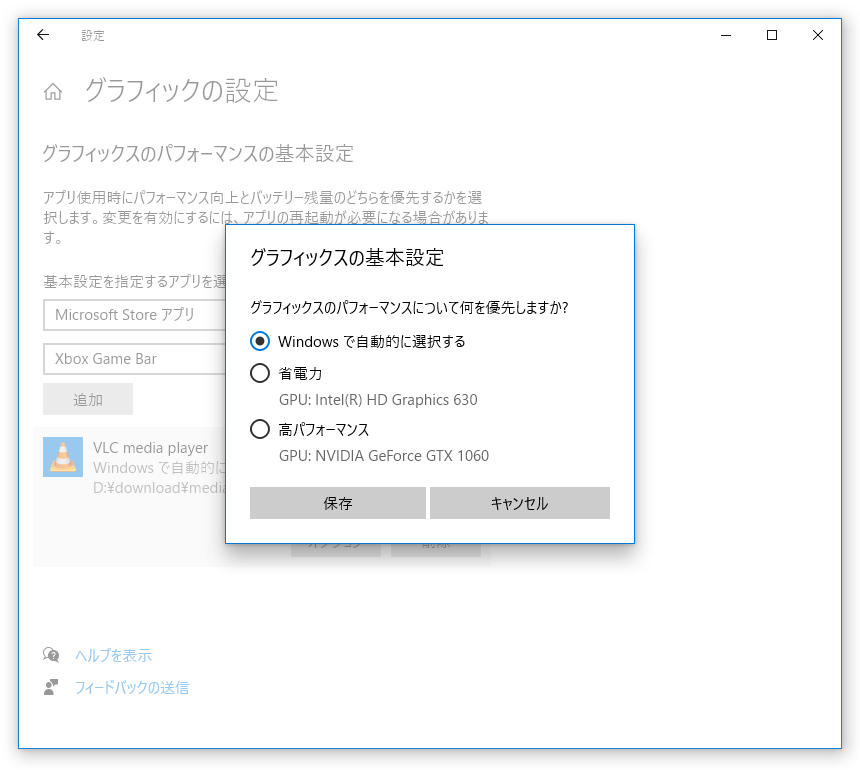 特定のアプリが、いつも決まった GPU を使用するように設定する方法