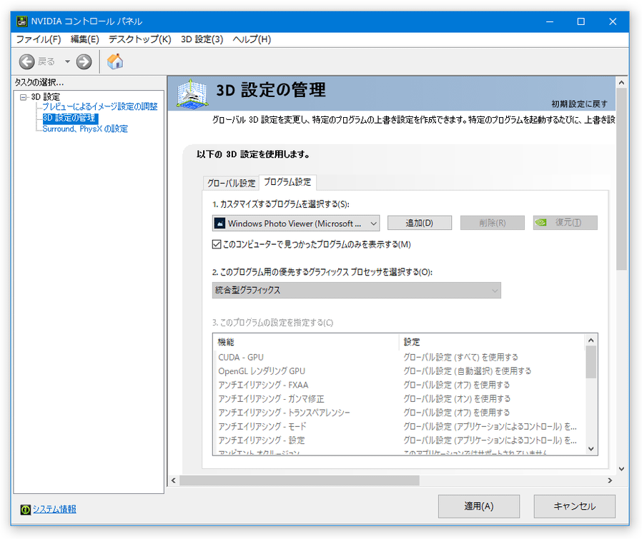 アプリが使用する Gpu を固定する方法 Windows 10 ｋ本的に無料ソフト フリーソフト