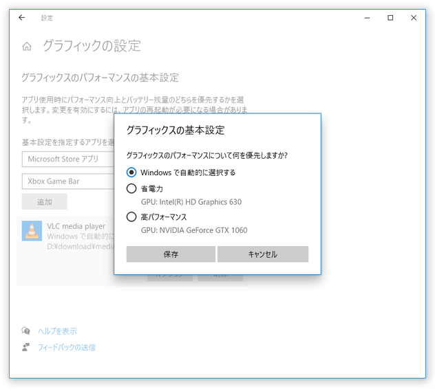 アプリが使用する GPU を固定する方法（Windows 10 / 11）