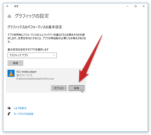 アプリと GPU の関連付けを削除する時は、目的のアプリケーションをクリック → 「削除」を選択する