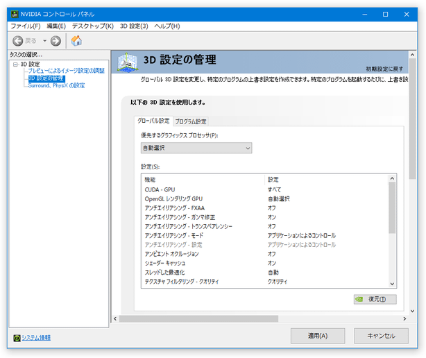 NVIDIA コントロールパネル