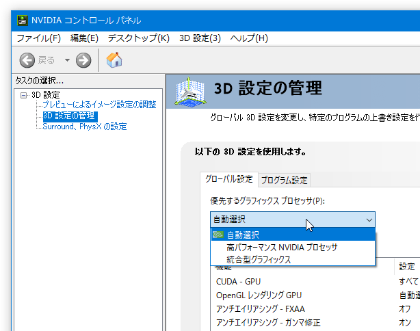 「グローバル設定」タブ