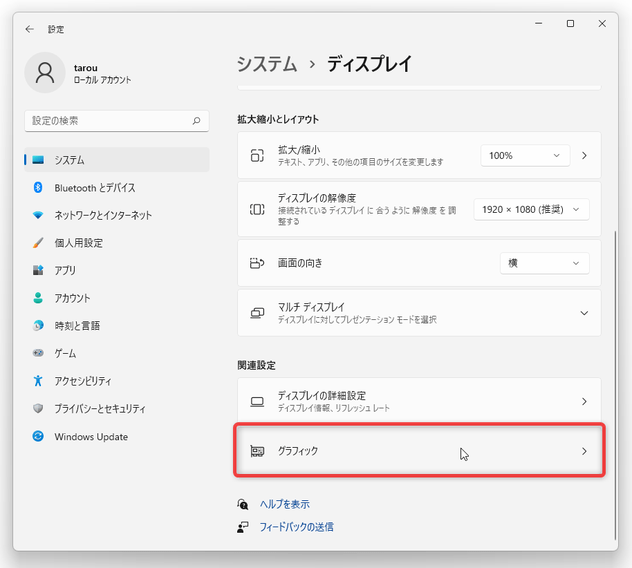 「グラフィック」を選択する