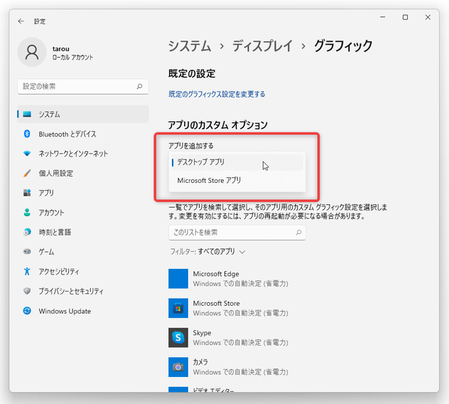 「デスクトップアプリ」「Microsoft Store」のどちらを選択する