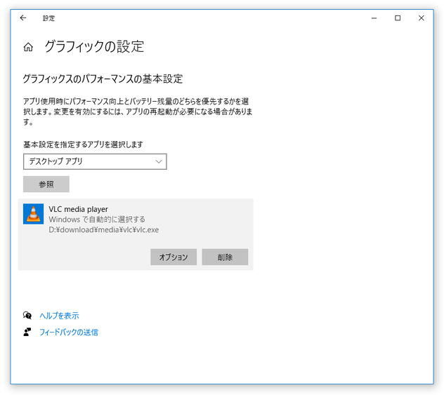 選択したアプリケーションの情報が、下部のリストに表示された