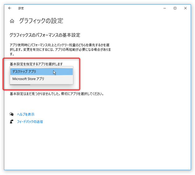 「デスクトップアプリ」「Microsoft Store」のどちらを選択する