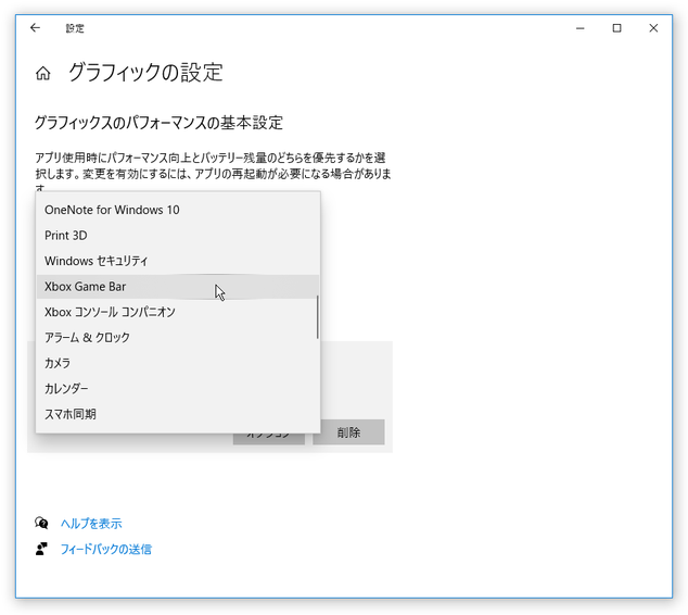 目的のアプリケーションを選択する