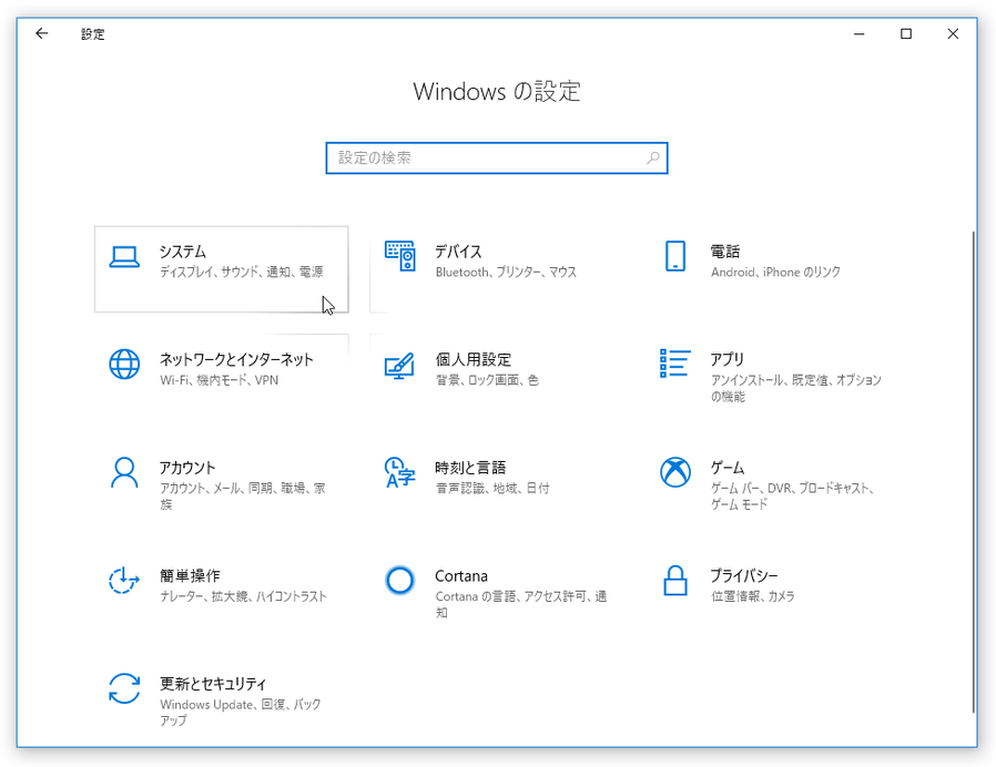 「システム」をクリック