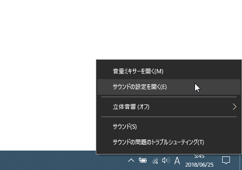 音量アイコンを右クリックし、「サウンドの設定を開く」を選択しても OK