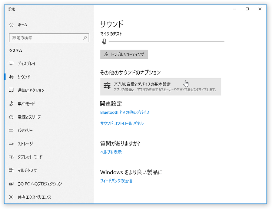 「アプリの音量とデバイスの基本設定」をクリックする