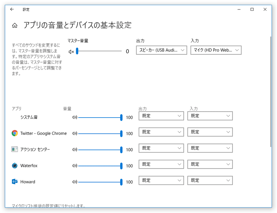 アプリの音量とデバイスの基本設定