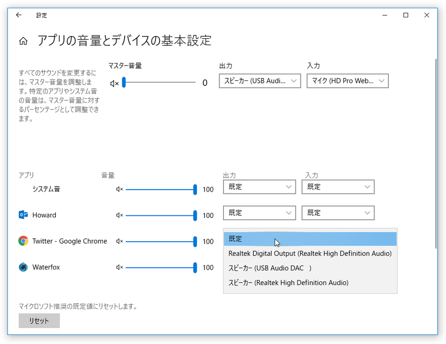 「出力」欄で、アプリに割り当てる再生デバイスを選択する