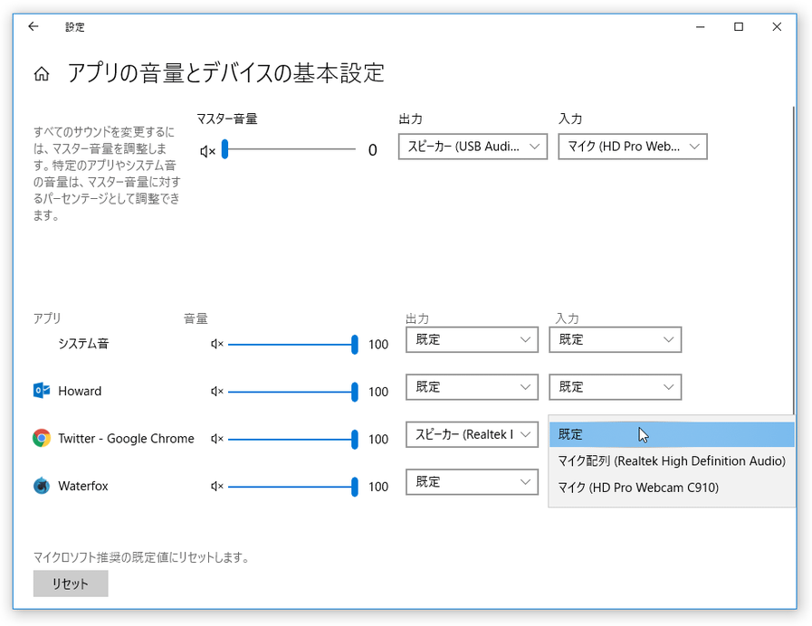 「入力」欄で、アプリに割り当てる録音デバイスを選択する