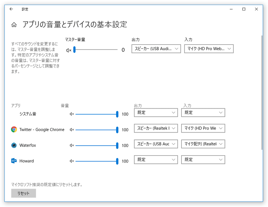 アプリケーションごとに、再生デバイスや録音デバイスが設定された