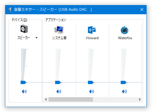 音量ミキサー