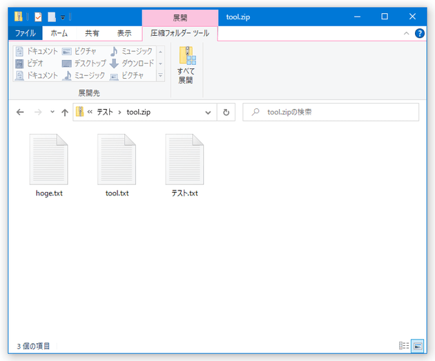 中身のファイルが、エクスプローラで普通に表示される