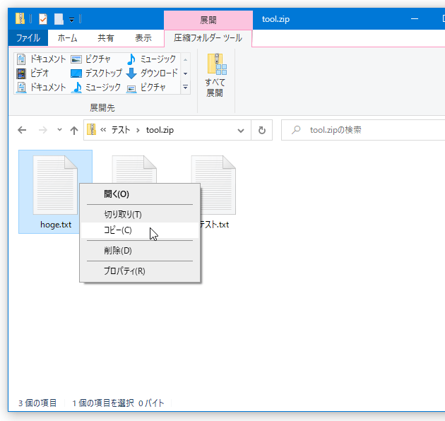 ファイルをコピペで展開することも可能