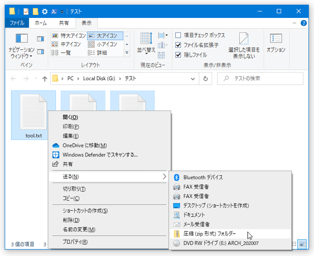 右クリックメニューの「送る」から「圧縮 (zip 形式) フォルダー」を選択する