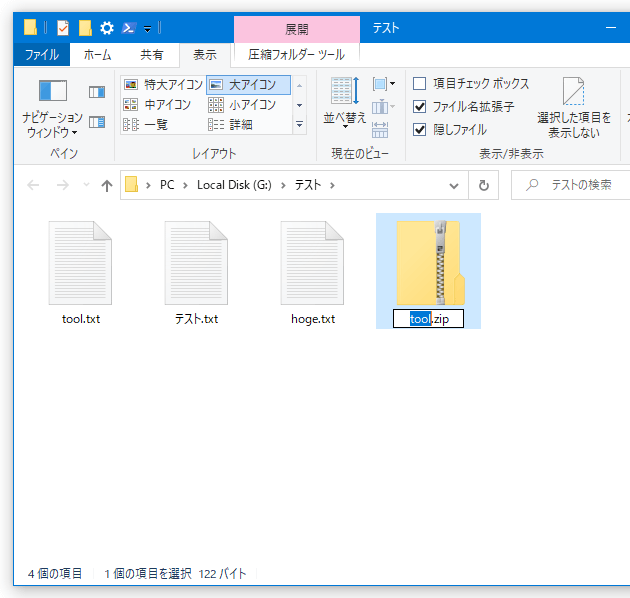 選択していたファイルやフォルダと同じフォルダ内に、ZIP ファイルが作成される