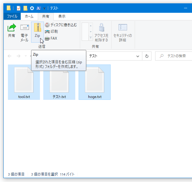 Windows 10 の標準機能を使い、ファイルを ZIP にまとめたり、ZIP ファイルを解凍したりする方法