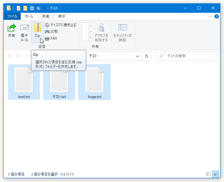 Windows 10 の標準機能を使い、複数のファイルを ZIP にまとめる / ZIP ファイルを展開（解凍）する 方法