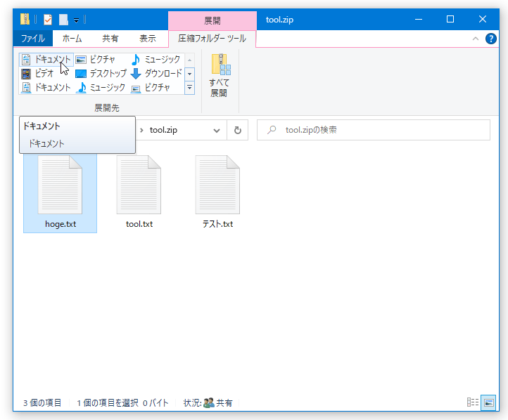 Windows 10 の標準機能を使い 複数のファイルを Zip にまとめる Zip ファイルを展開する 方法 ｋ本的に無料ソフト フリーソフト