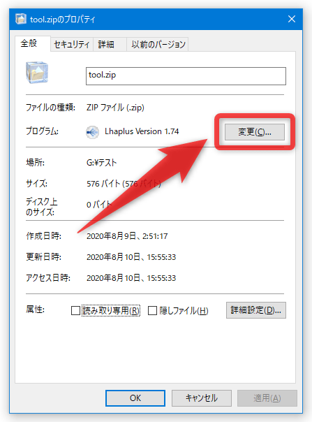 右上にある「変更」ボタンをクリックする