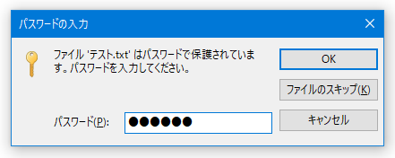 パスワードの入力