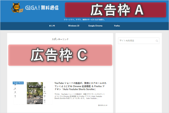 「GIGA！無料通信」広告枠