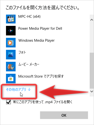 目的のアプリが表示されていない時は、一番下までスクロールして「その他のアプリ」を選択する