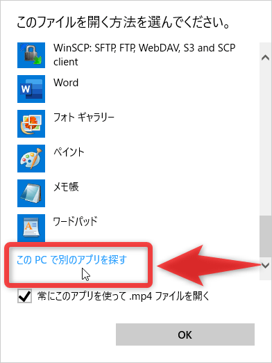 目的のアプリがまだ見つからない場合は、「この PC で別のアプリを探す」を選択する