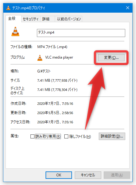 右上にある「変更」ボタンをクリックする