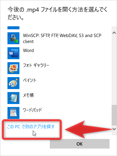 目的のアプリがまだ見つからない場合は、「この PC で別のアプリを探す」を選択する