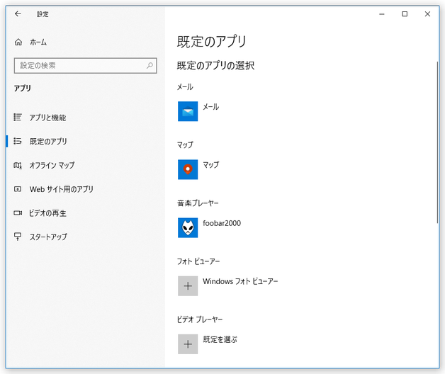 既定のアプリの選択