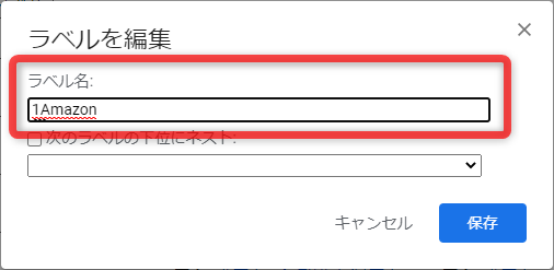 ラベル名の先頭に、「0」か「1」を付ける