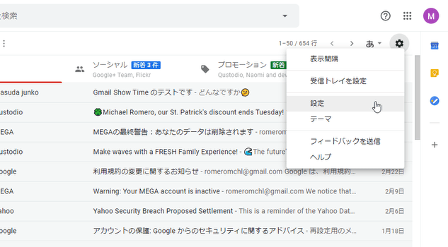 画面右上にある歯車ボタンをクリック → 「設定」を選択する